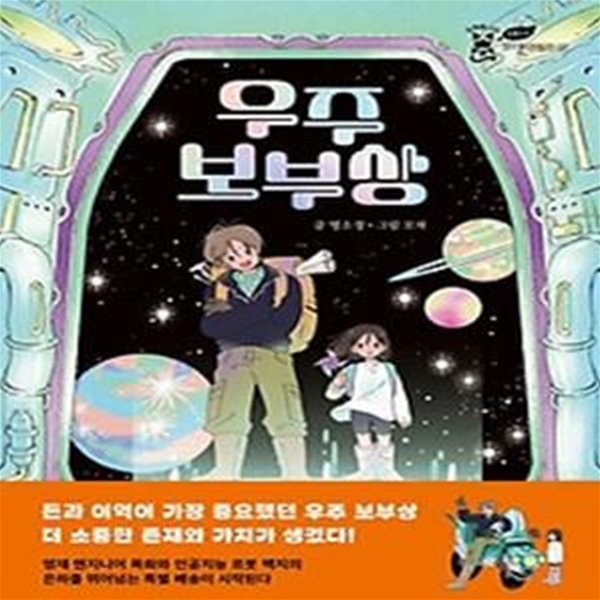 우주 보부상