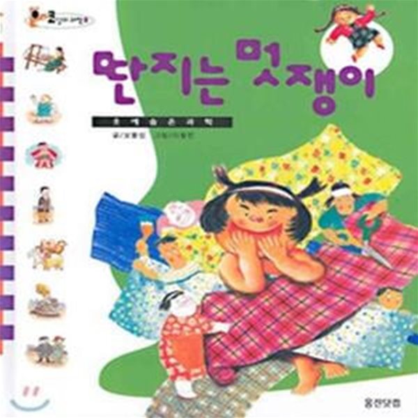 딴지는멋쟁이 (코앞의과학2)