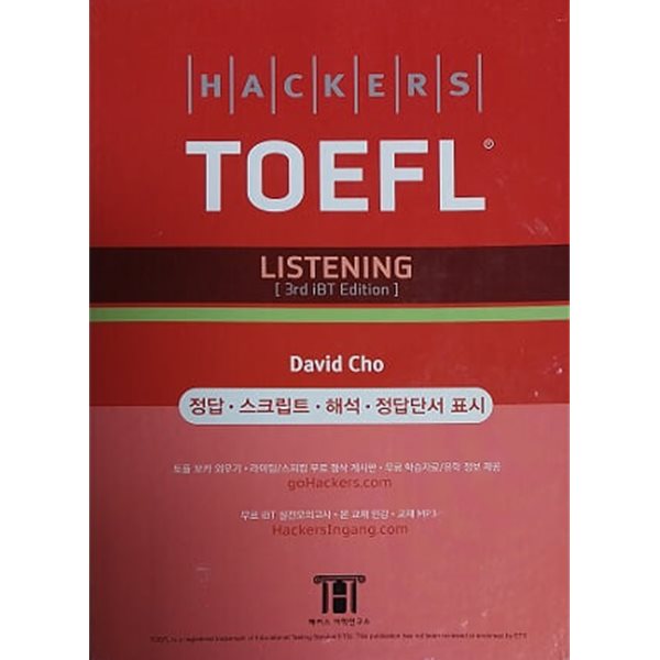 TOEFL iBT LISTENING 3rd iBT Edition 정답.스크립트.해석.정답단서 표시