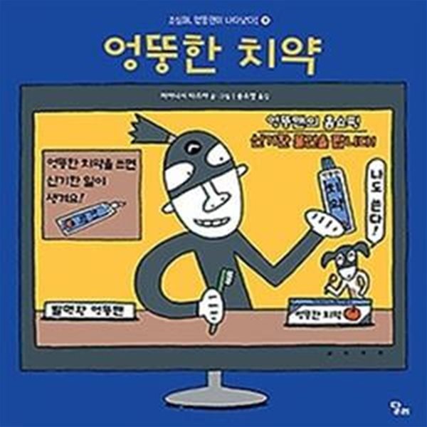 엉뚱한 치약