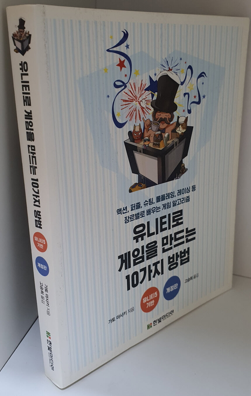 유니티로 게임을 만드는 10가지 방법