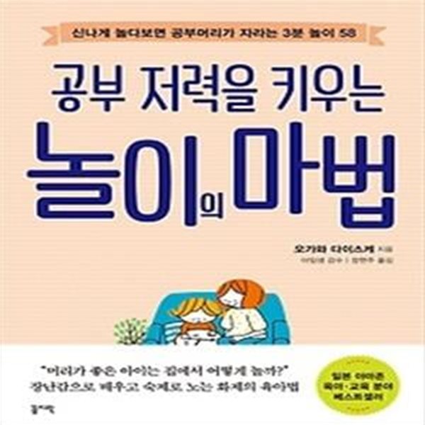 놀이의 마법