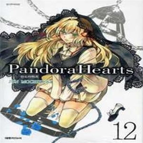 [정가인상] 판도라 하츠 Pandora Hearts 12