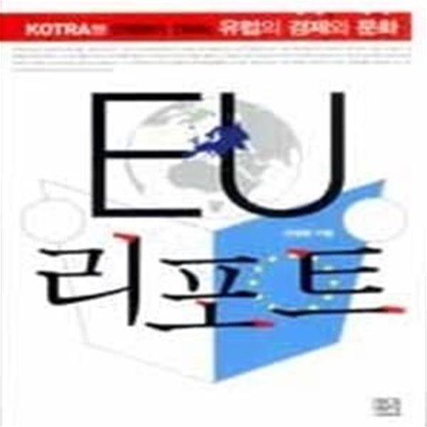 EU리포트