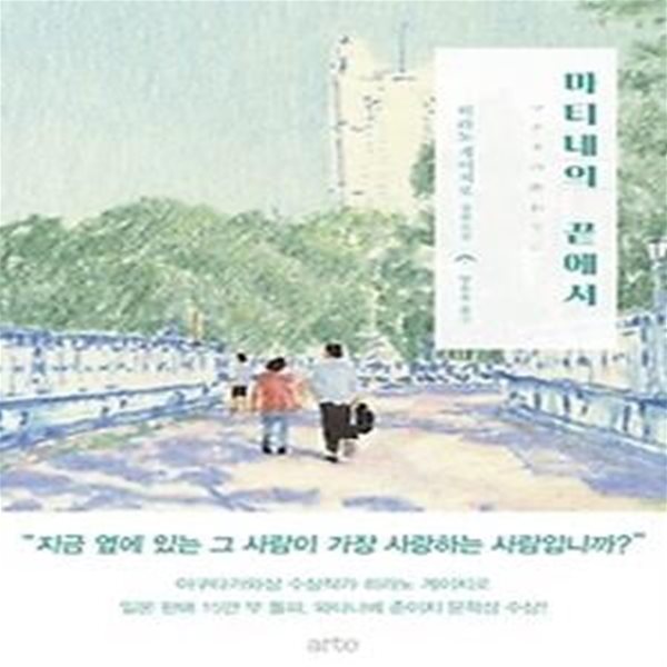 마티네의 끝에서