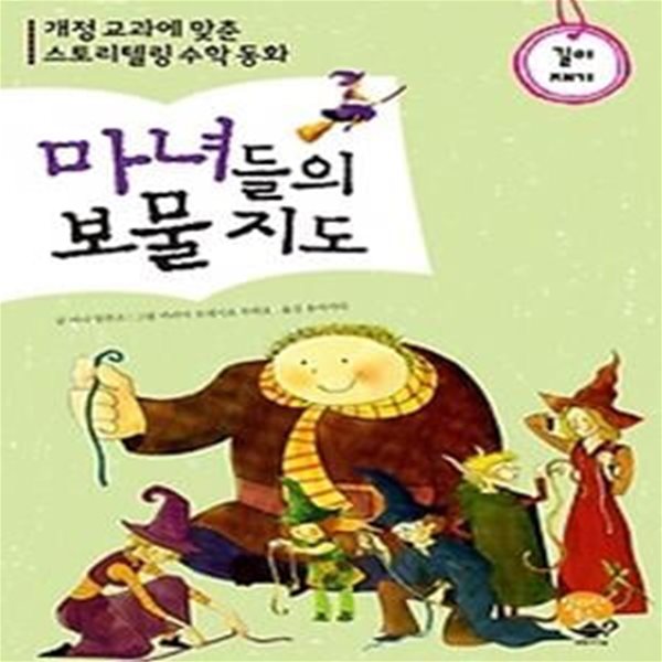 마녀들의 보물지도