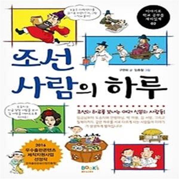 조선 사람의 하루