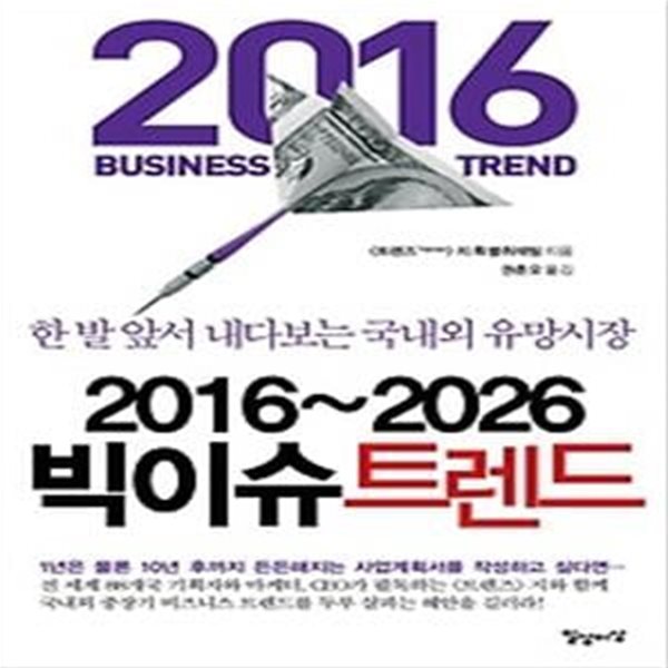 2016∼2026 빅이슈 트렌드