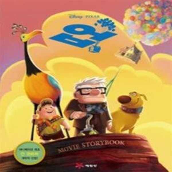 업 무비스토리북 MOVIE STORYBOOK