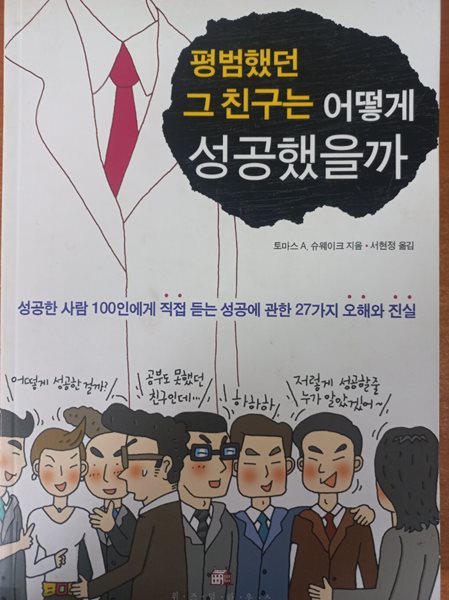 평범했던 그 친구는 어떻게 성공했을까