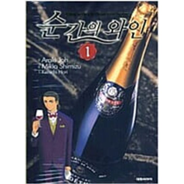 순간의와인1~6 