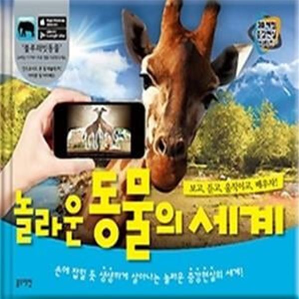 놀라운 동물의 세계