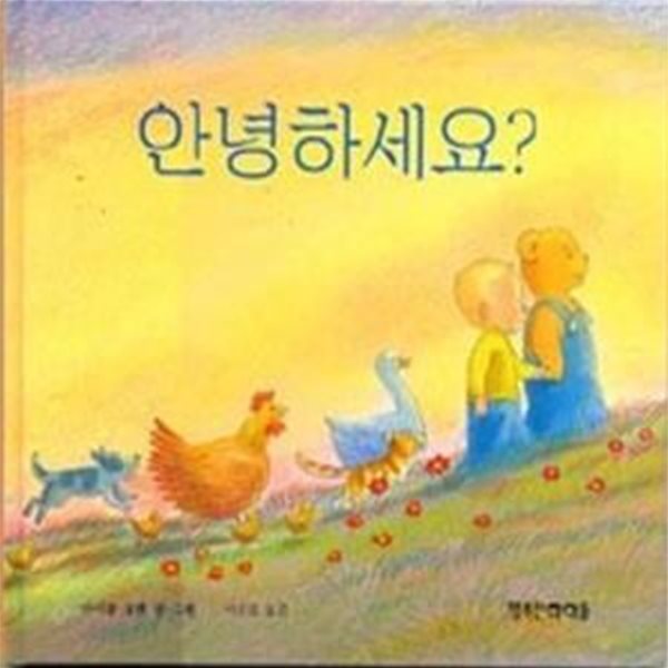 안녕하세요? (워크북포함)