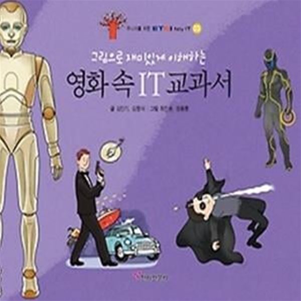 영화 속 IT 교과서