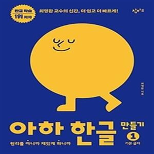 아하 한글 - 만들기 1