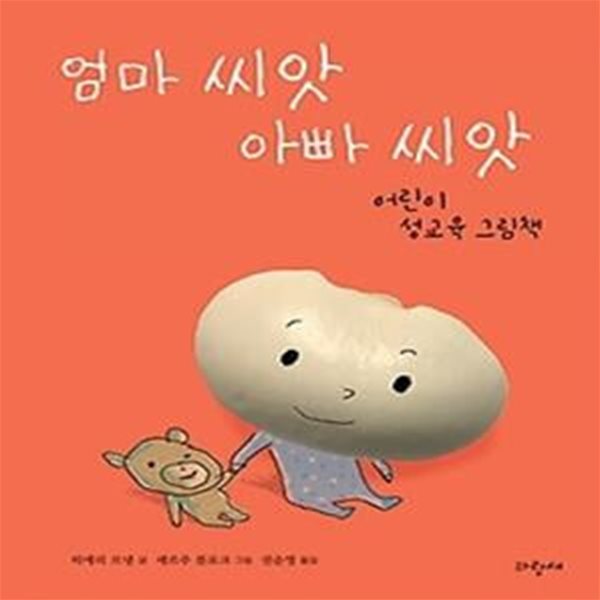 엄마 씨앗 아빠 씨앗