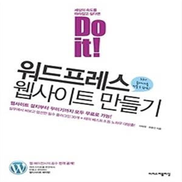 Do it! 워드프레스 웹사이트 만들기