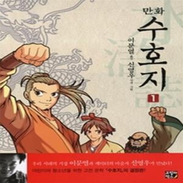 만화 수호지 1