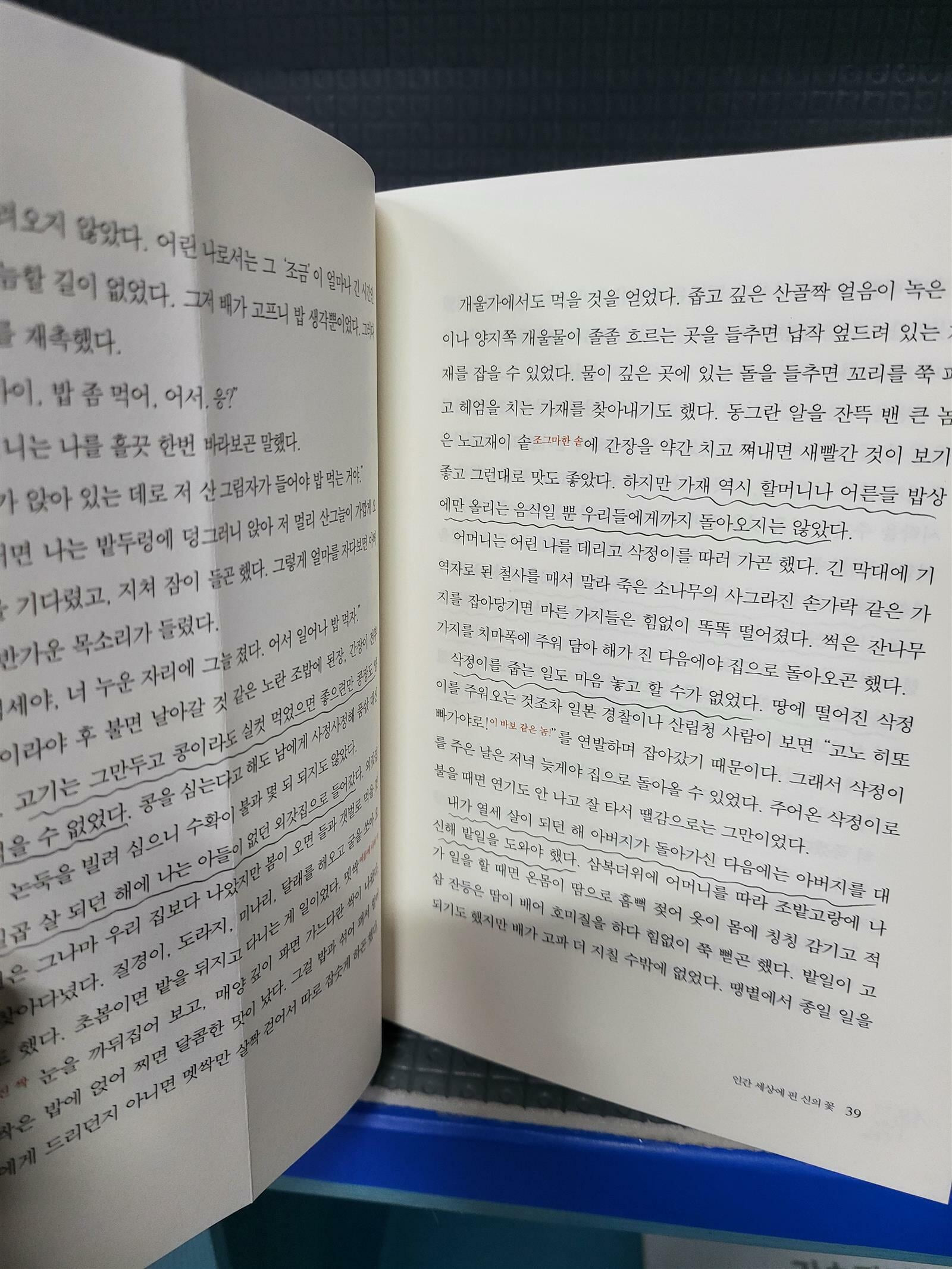 비단꽃 넘세//보관상태 아주 좋은데 사진처럼 밑줄이 군데군데 있는 책입니다  첫장에는 무슨내용인지 붙여놨습니다