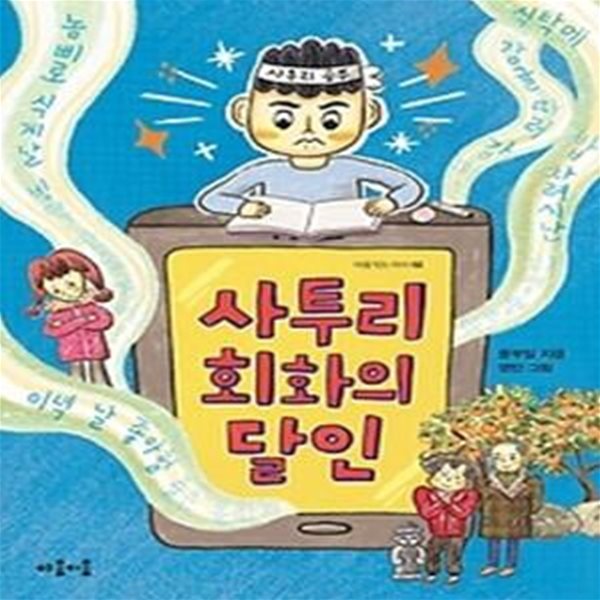 사투리 회화의 달인