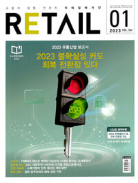 리테일 Retail 2023.1