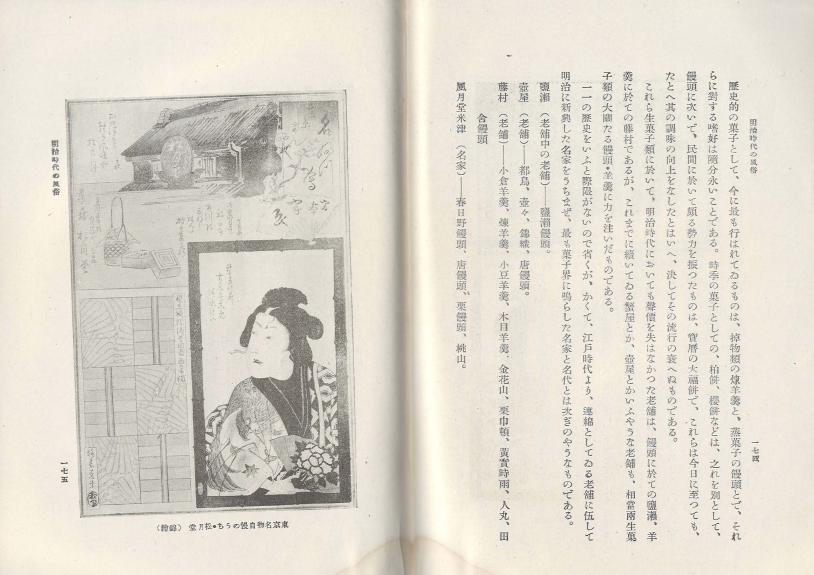 日本風俗史講座 ( 일본풍속사강좌 ) 제10호 <1928년 출판도서> 나라 헤이안 가마쿠라 에도 메이지 완구 교통 민간 의식 미신 현대 유녀 