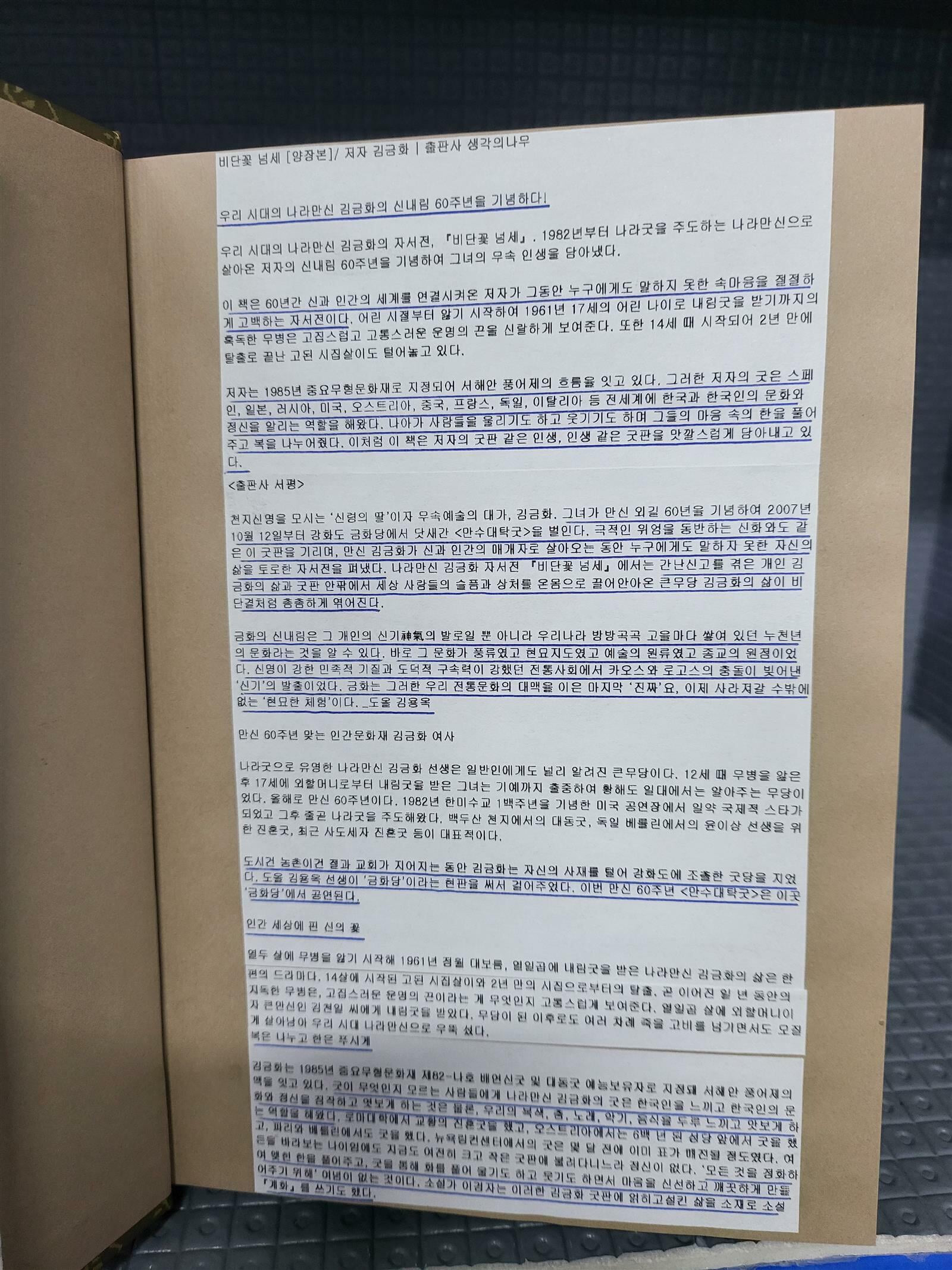 비단꽃 넘세//보관상태 아주 좋은데 사진처럼 밑줄이 군데군데 있는 책입니다  첫장에는 무슨내용인지 붙여놨습니다