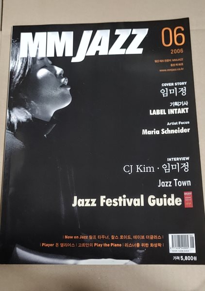 엠엠 재즈 MM JAZZ 2006년 6월