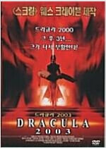 드라큐라2003[1disc]