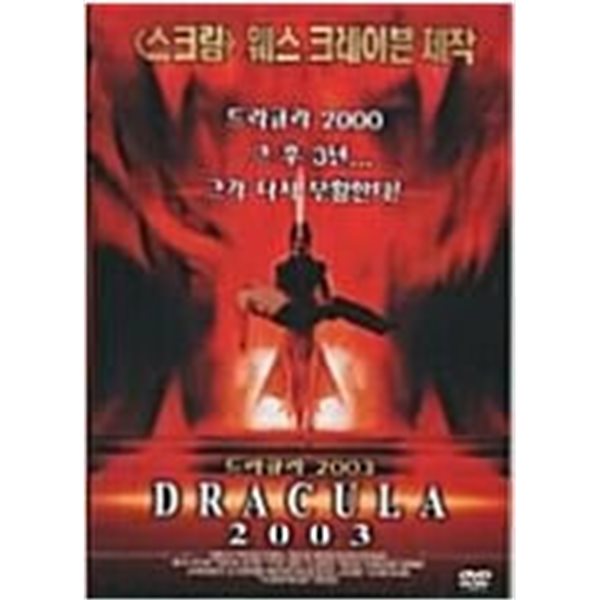 드라큐라2003[1disc]