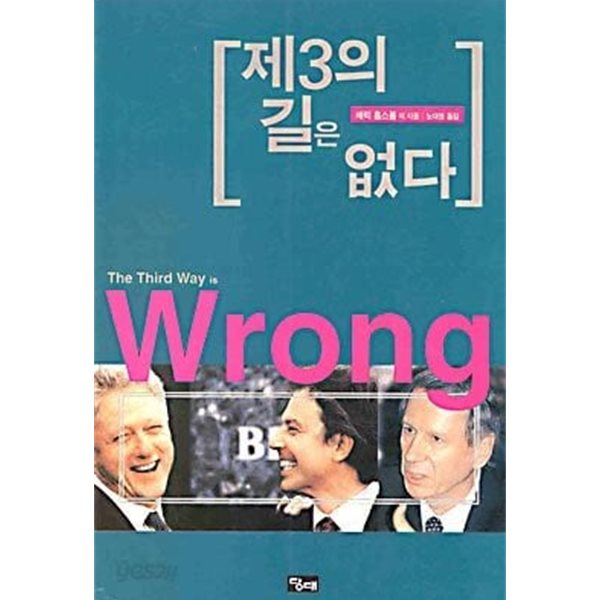 제3의 길은 없다