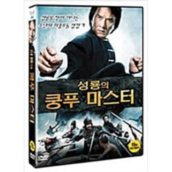 성룡의 쿵푸 마스터[1disc] 