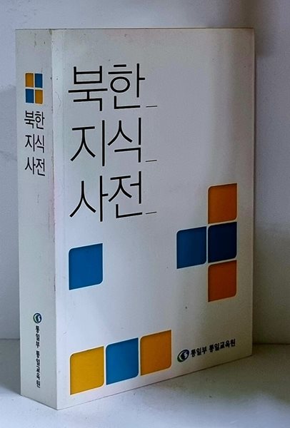 북한지식사전