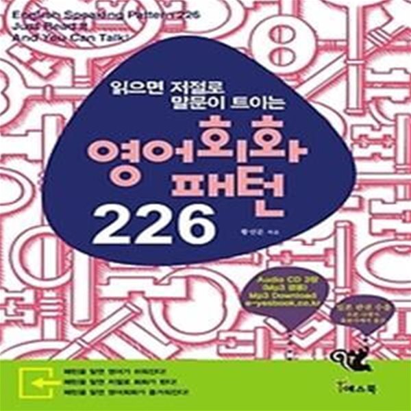 영어회화패턴 226 (교재+MP3CD:3)