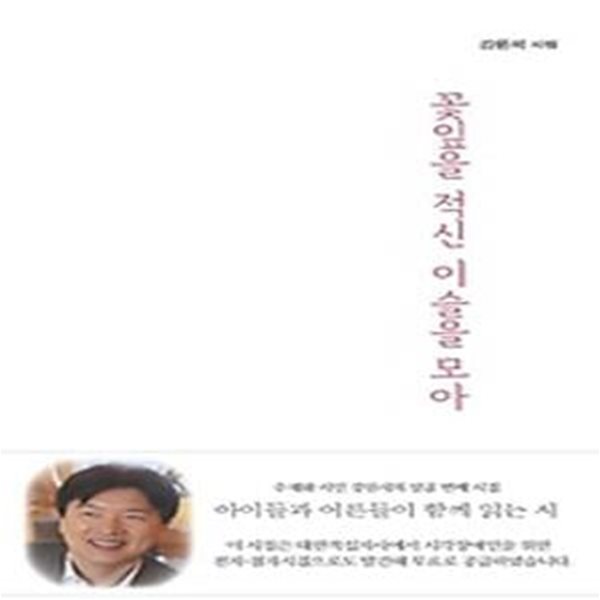 꽃잎을 적신 이슬을 모아