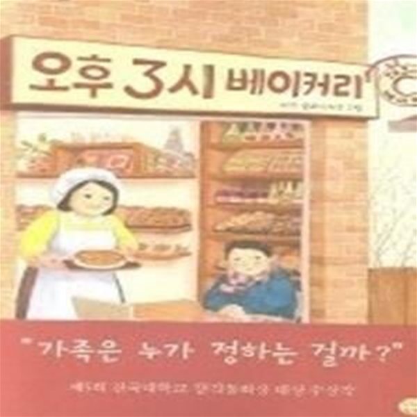 오후 3시 베이커리