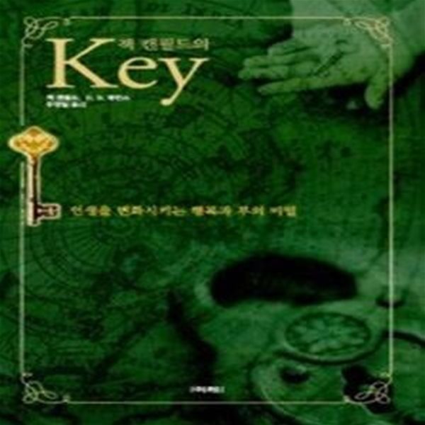 잭 캔필드의 Key