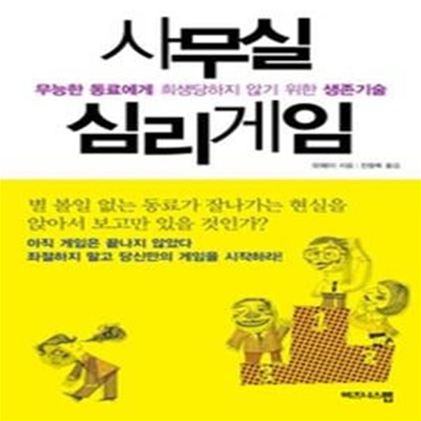 사무실 심리게임