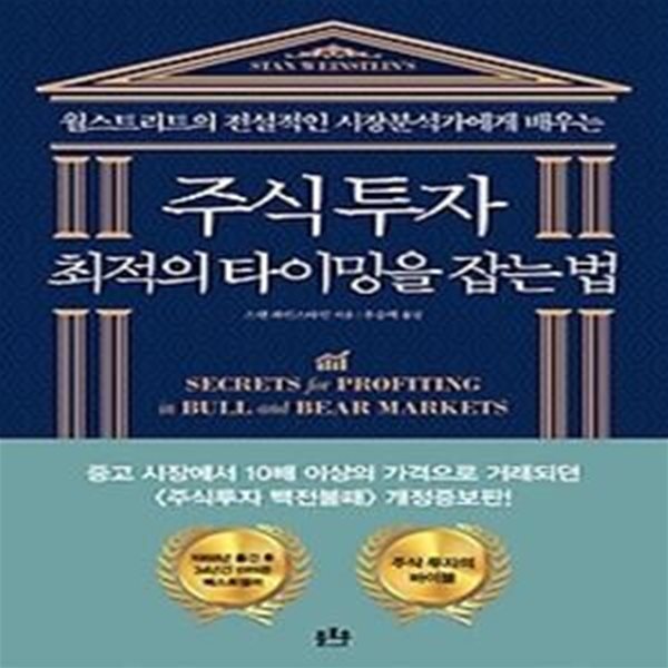 주식투자 최적의 타이밍을 잡는 법