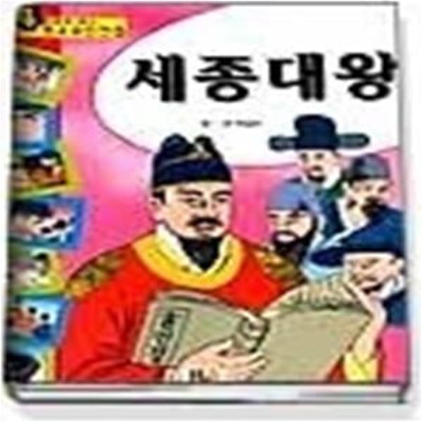 세종대왕