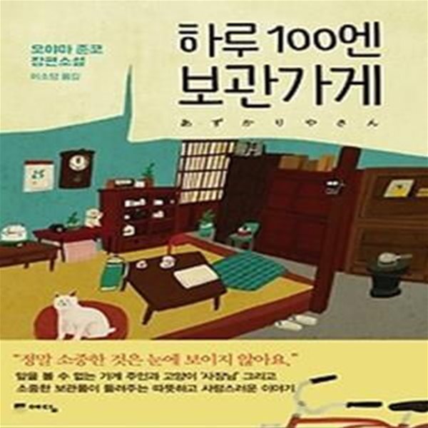 하루 100엔 보관가게