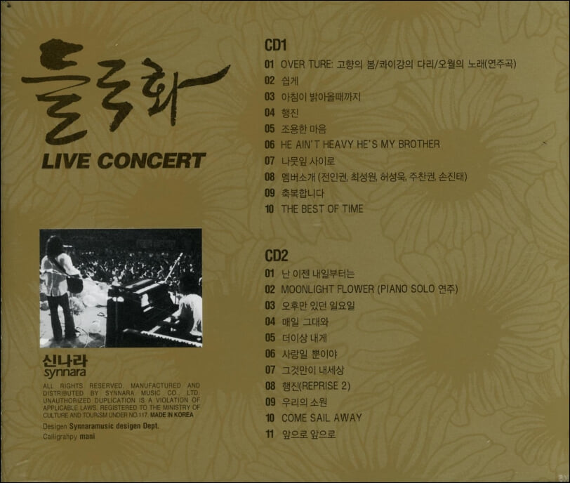 들국화 - Live Concert (신나라발매) (2CD)