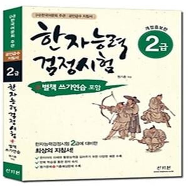 한자능력검정시험 2급 (2017)