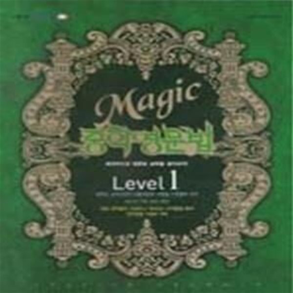 [한정판매] EBS Magic 중학영문법 Level 1