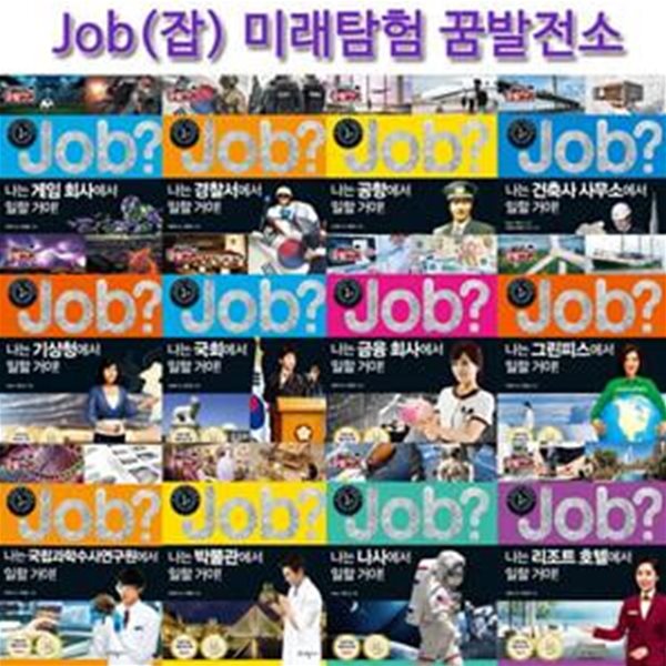 job? 시리즈