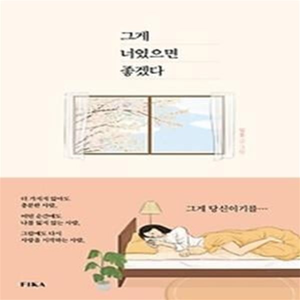 그게 너였으면 좋겠다