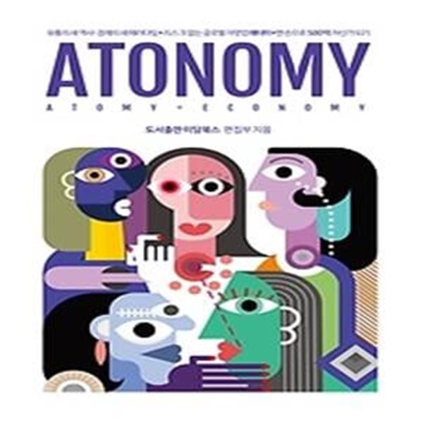 ATONOMY 애터노미