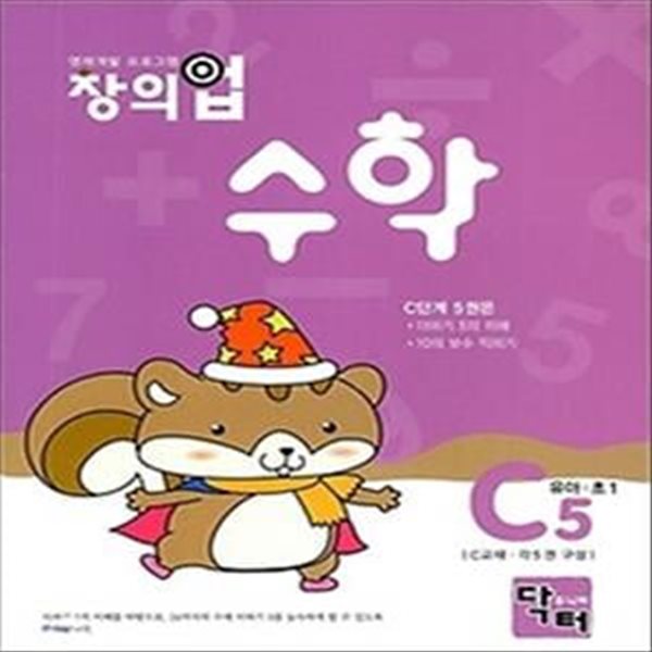 창의업 수학 C5