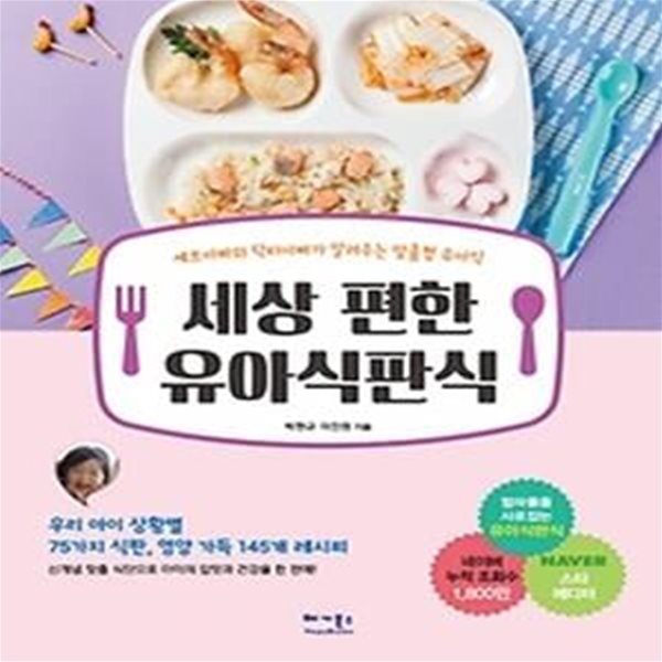 세상 편한 유아식판식