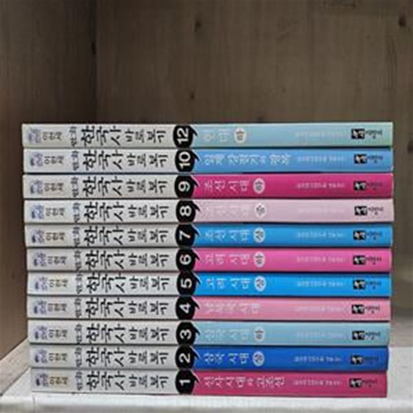 이현세 만화 한국사 바로보기 12권 세트